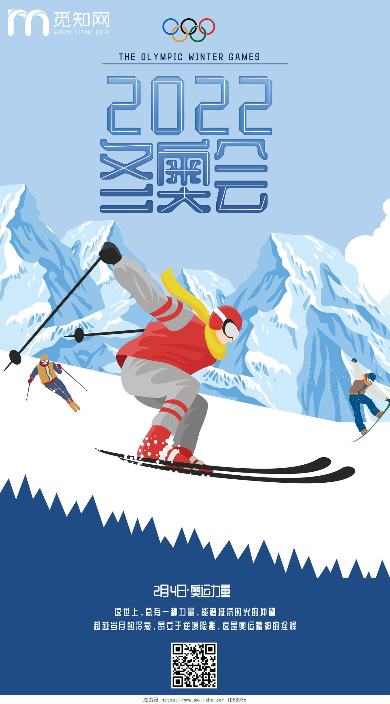 运动会蓝色卡通人物冬季奥运会冬天奥会冬奥会宣传手机海报